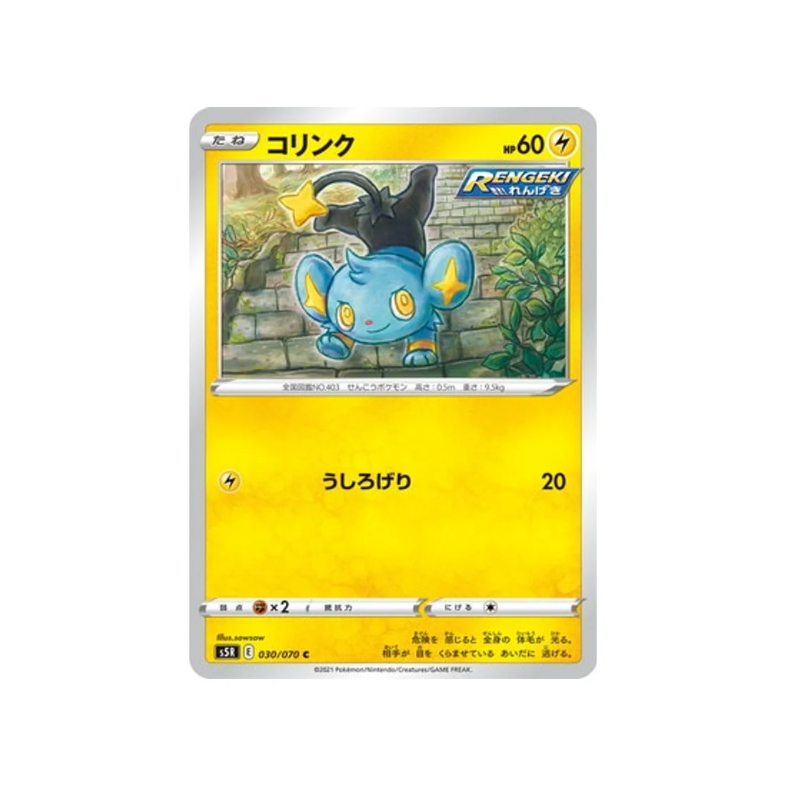 Carte Pokémon Rapid Strike S5R 030/070 : Lixy