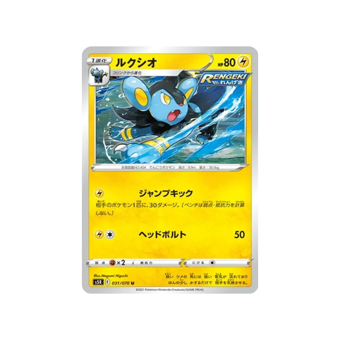 Carte Pokémon Rapid Strike S5R 031/070 : Luxio