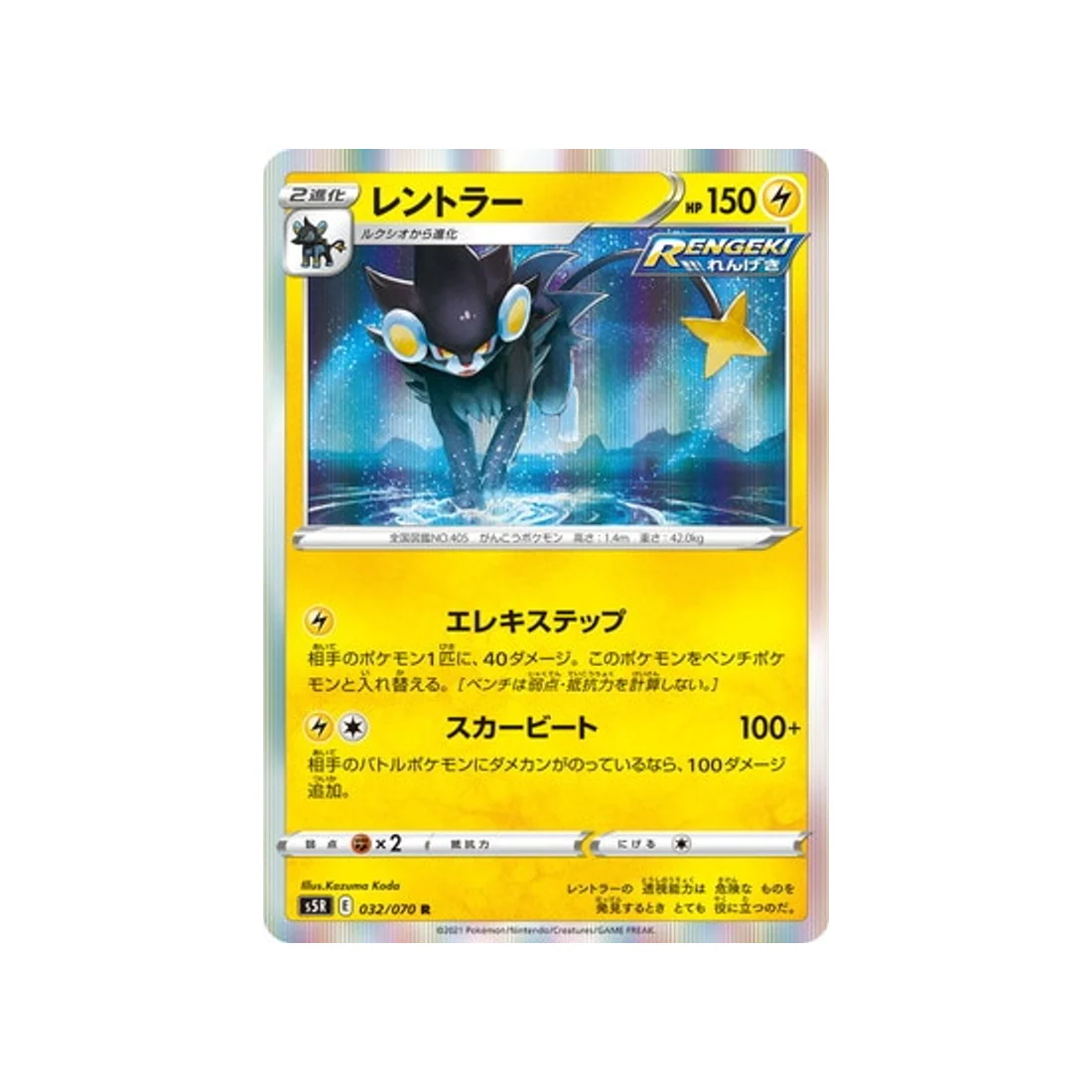 Carte Pokémon Rapid Strike S5R 032/070 : Luxray