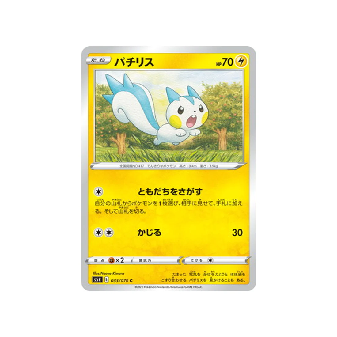 Carte Pokémon Rapid Strike S5R 033/070 : Pachirisu