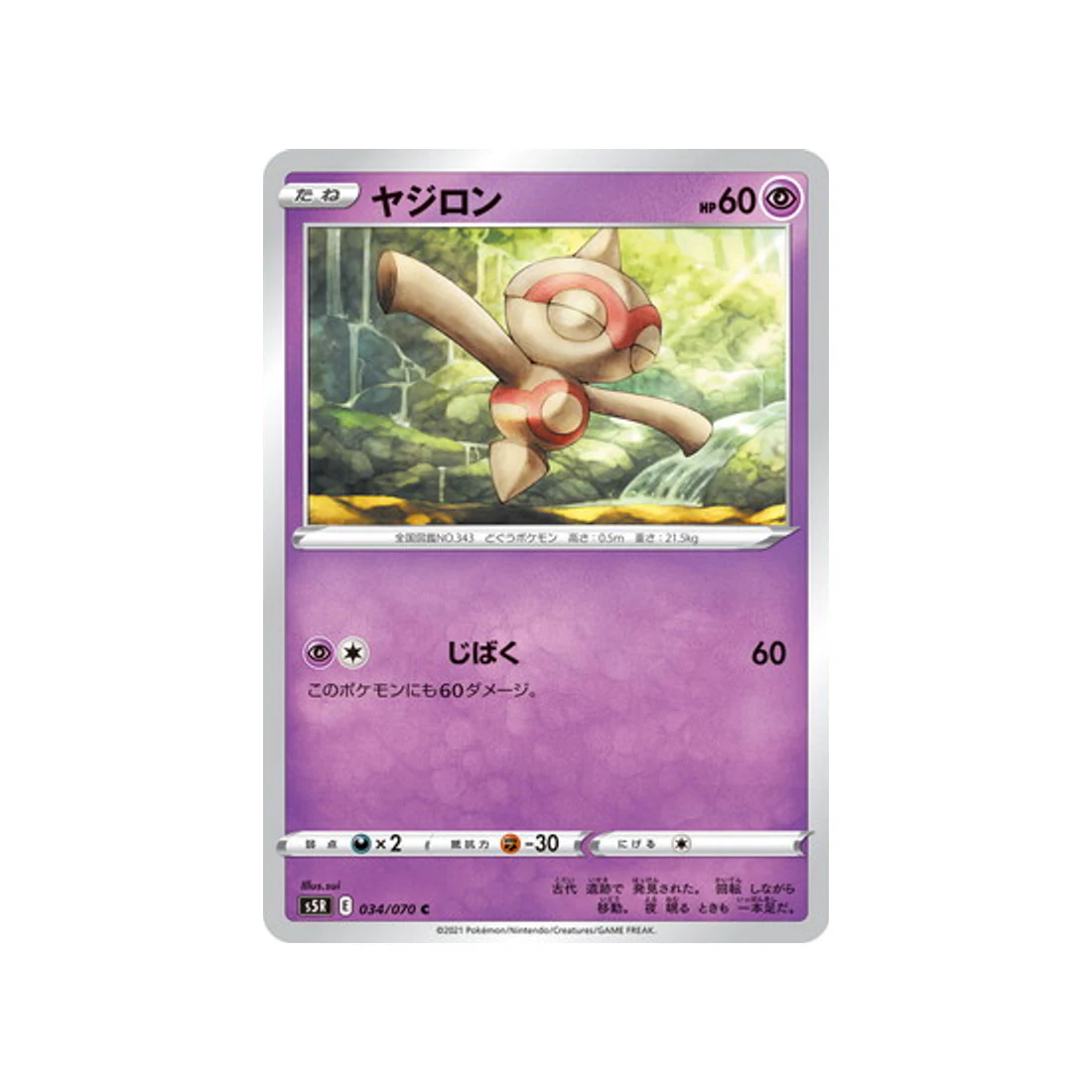 Carte Pokémon Rapid Strike S5R 034/070 : Balbuto