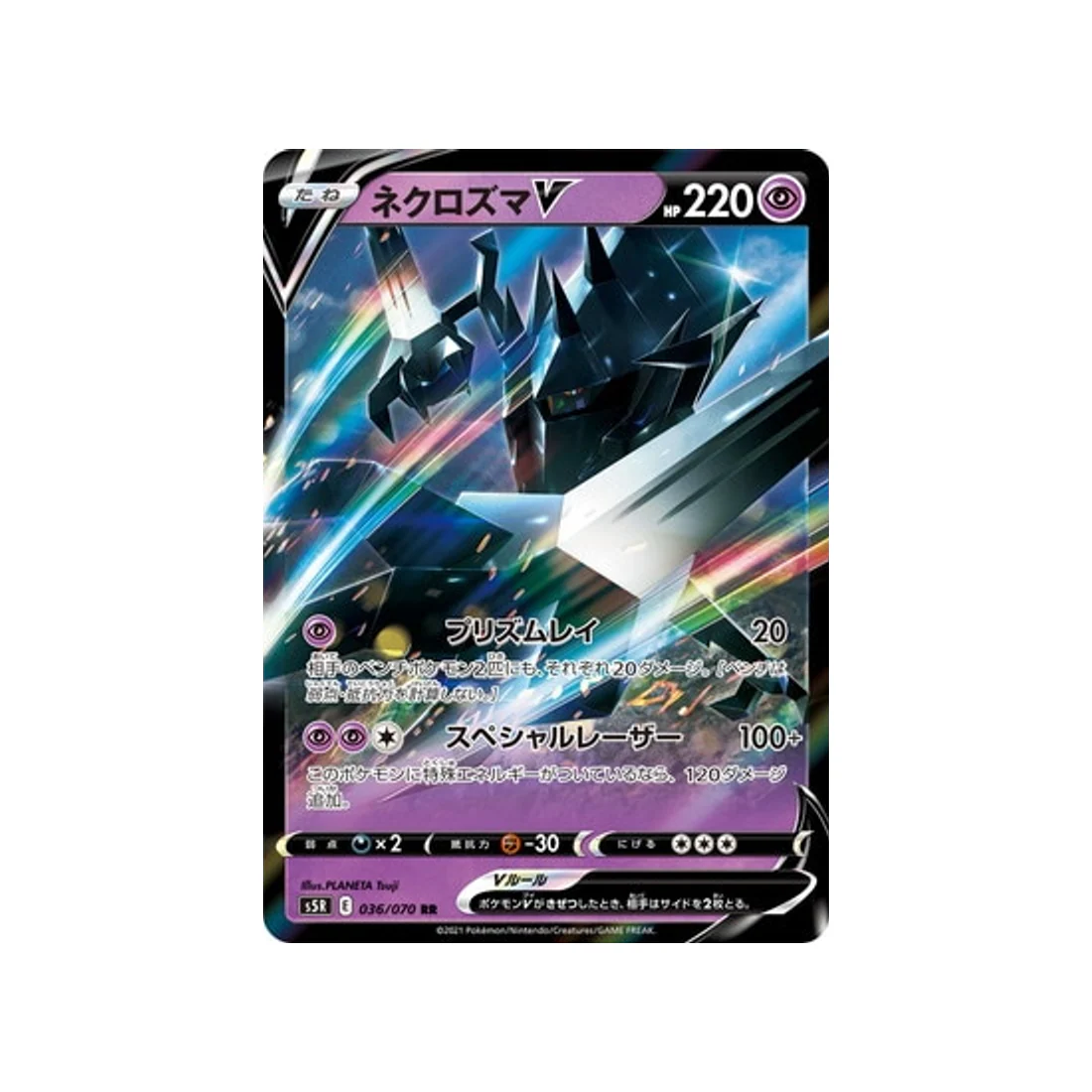 Carte Pokémon Rapid Strike S5R 036/070 : Necrozma V