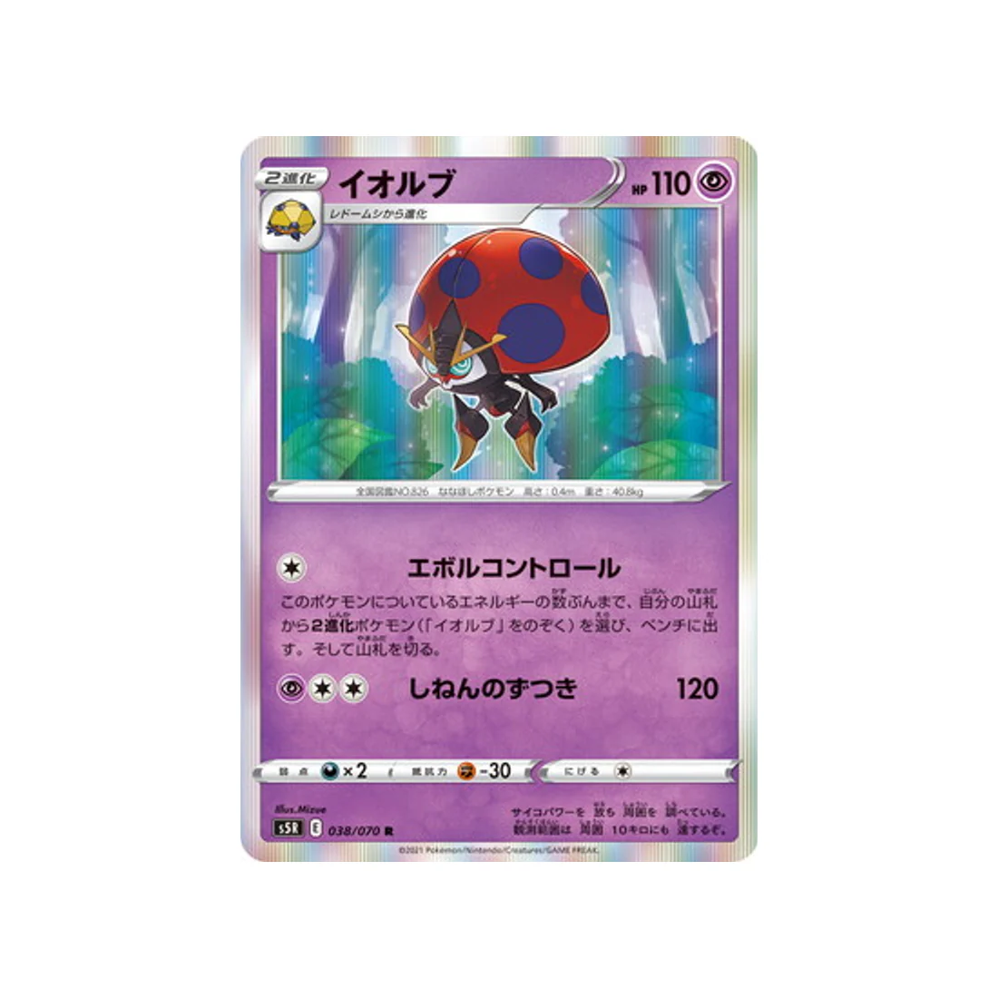Carte Pokémon Rapid Strike S5R 038/070 : Astronelle