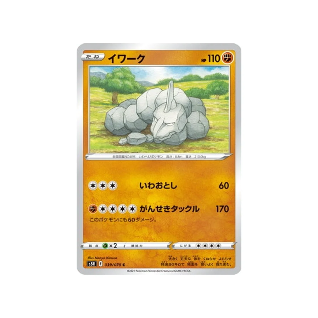 Carte Pokémon Rapid Strike S5R 039/070 : Onix