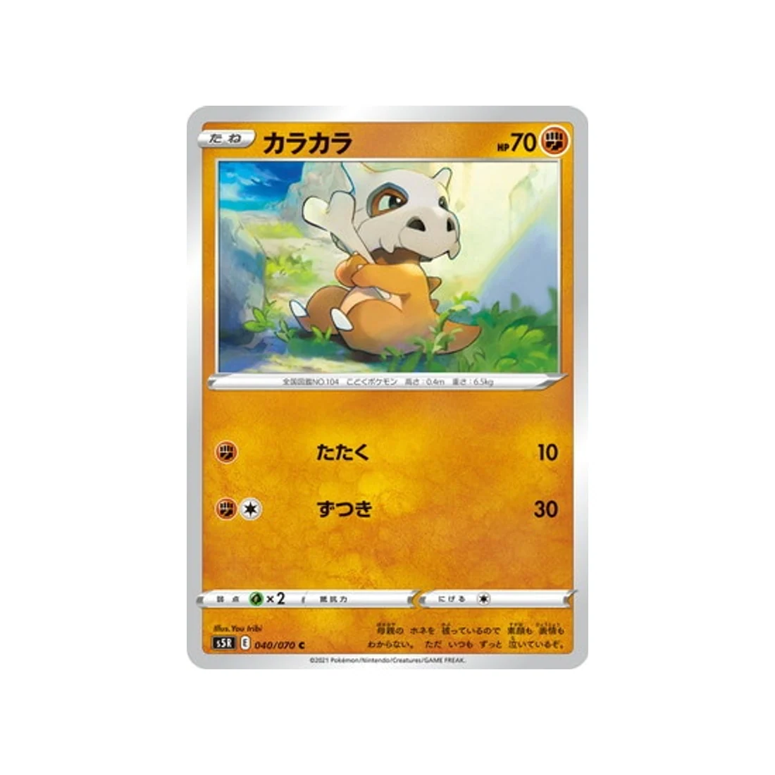 Carte Pokémon Rapid Strike S5R 040/070 : Osselait