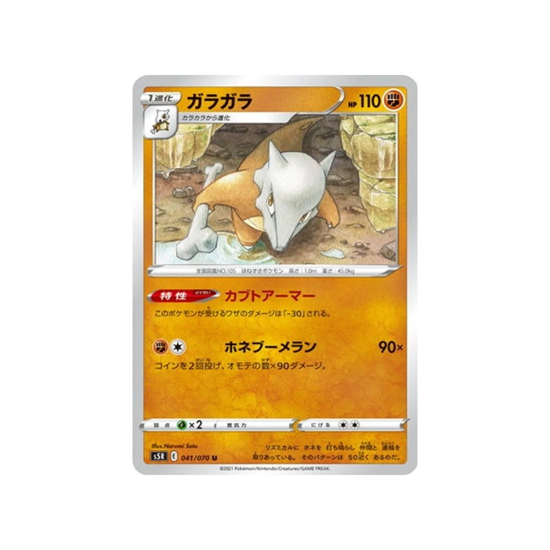 Carte Pokémon Rapid Strike S5R 041/070 : Ossatueur