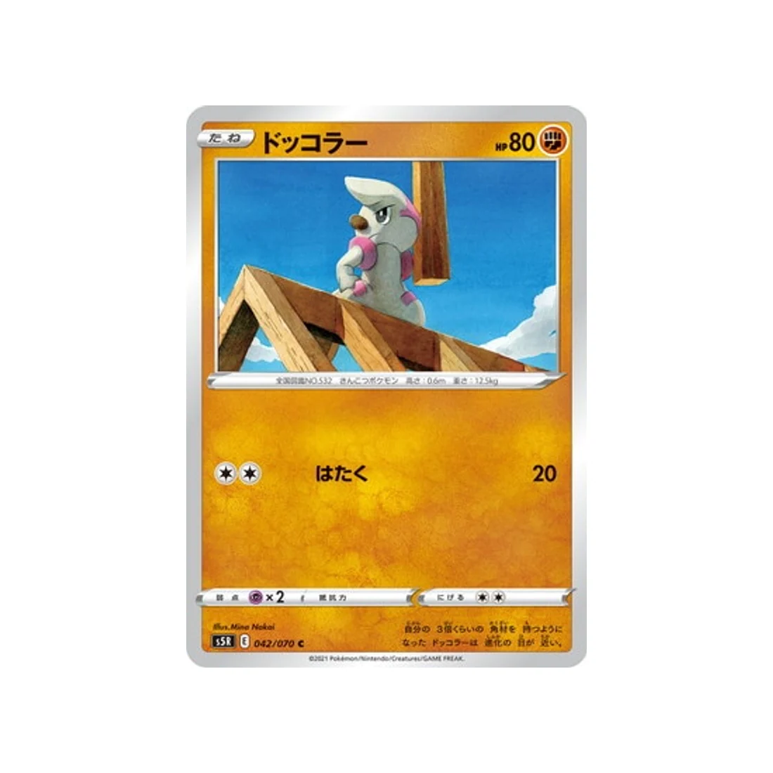 Carte Pokémon Rapid Strike S5R 042/070 : Charpenti