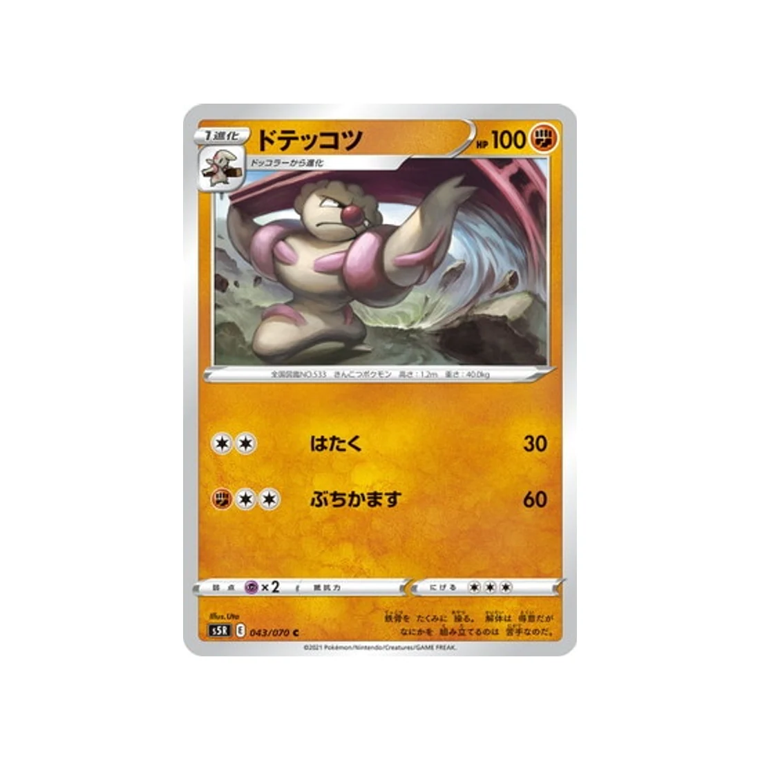 Carte Pokémon Rapid Strike S5R 043/070 : Ouvrifier