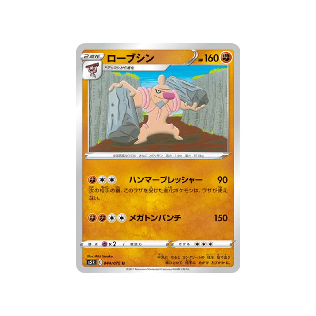 Carte Pokémon Rapid Strike S5R 044/070 : Bétochef