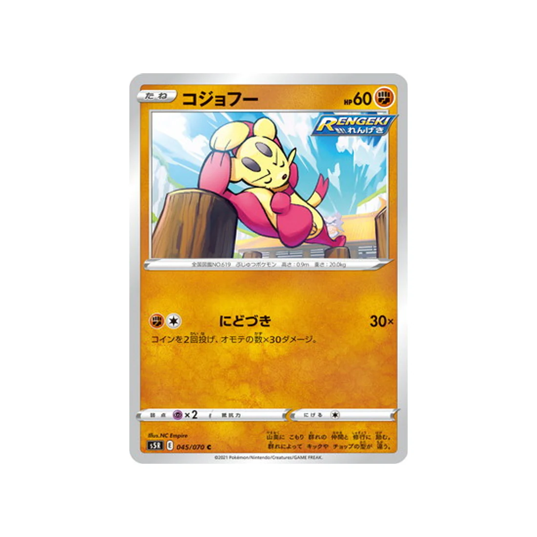 Carte Pokémon Rapid Strike S5R 045/070 : Kungfouine