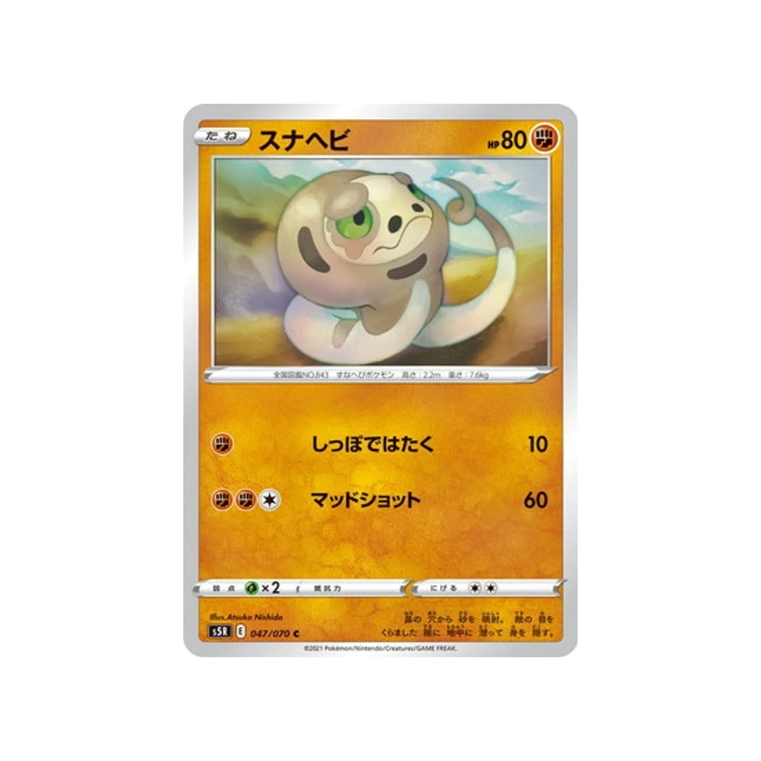 Carte Pokémon Rapid Strike S5R 047/070 : Dunaja