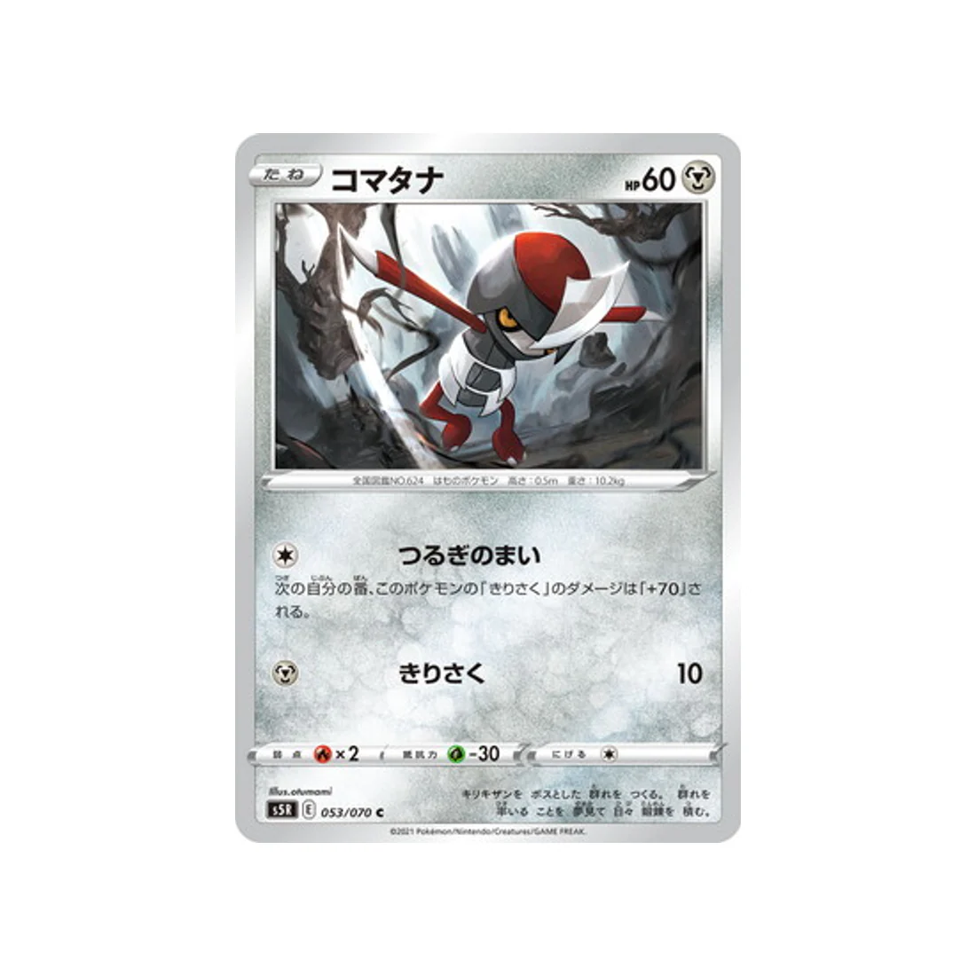 Carte Pokémon Rapid Strike S5R 053/070 : Scalpion