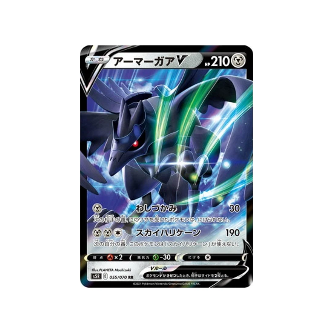 Carte Pokémon Rapid Strike S5R 055/070 : Corvaillus V