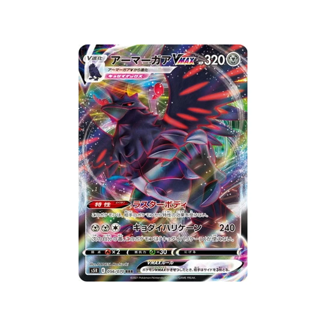 Carte Pokémon Rapid Strike S5R 056/070 : Corvaillus VMAX