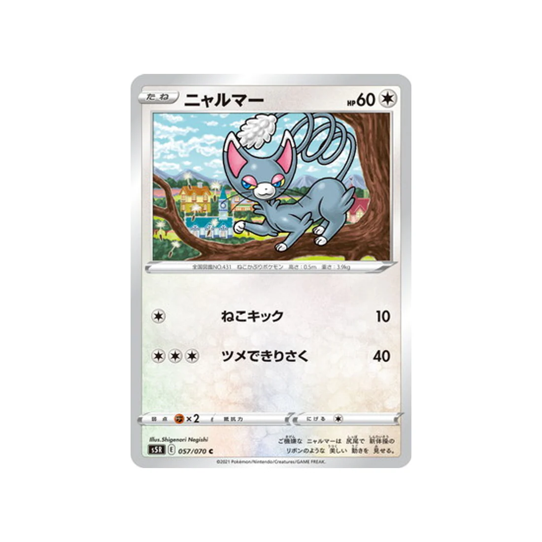 Carte Pokémon Rapid Strike S5R 057/070 : Chaglam