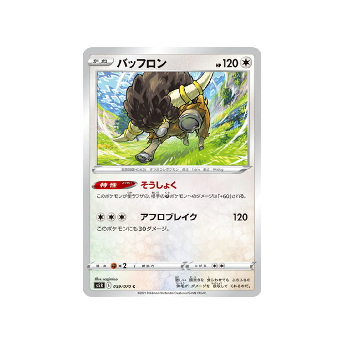 Carte Pokémon Rapid Strike S5R 059/070 : Frison