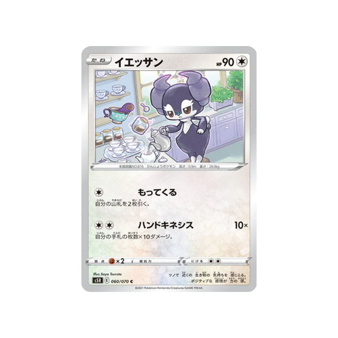 Carte Pokémon Rapid Strike S5R 060/070 : Wimessir