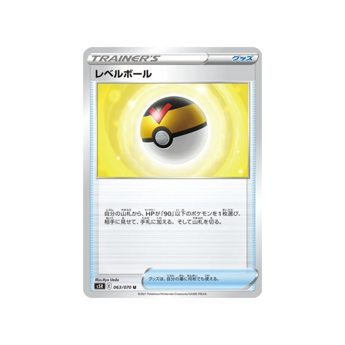 Carte Pokémon Rapid Strike S5R 063/070 : Niveau Ball
