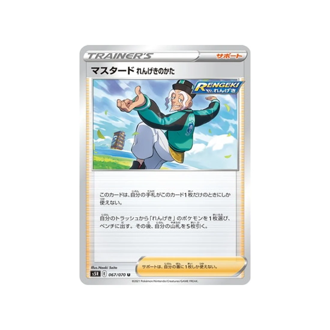 Carte Pokémon Rapid Strike S5R 067/070 : Mustar Style Mille Poings
