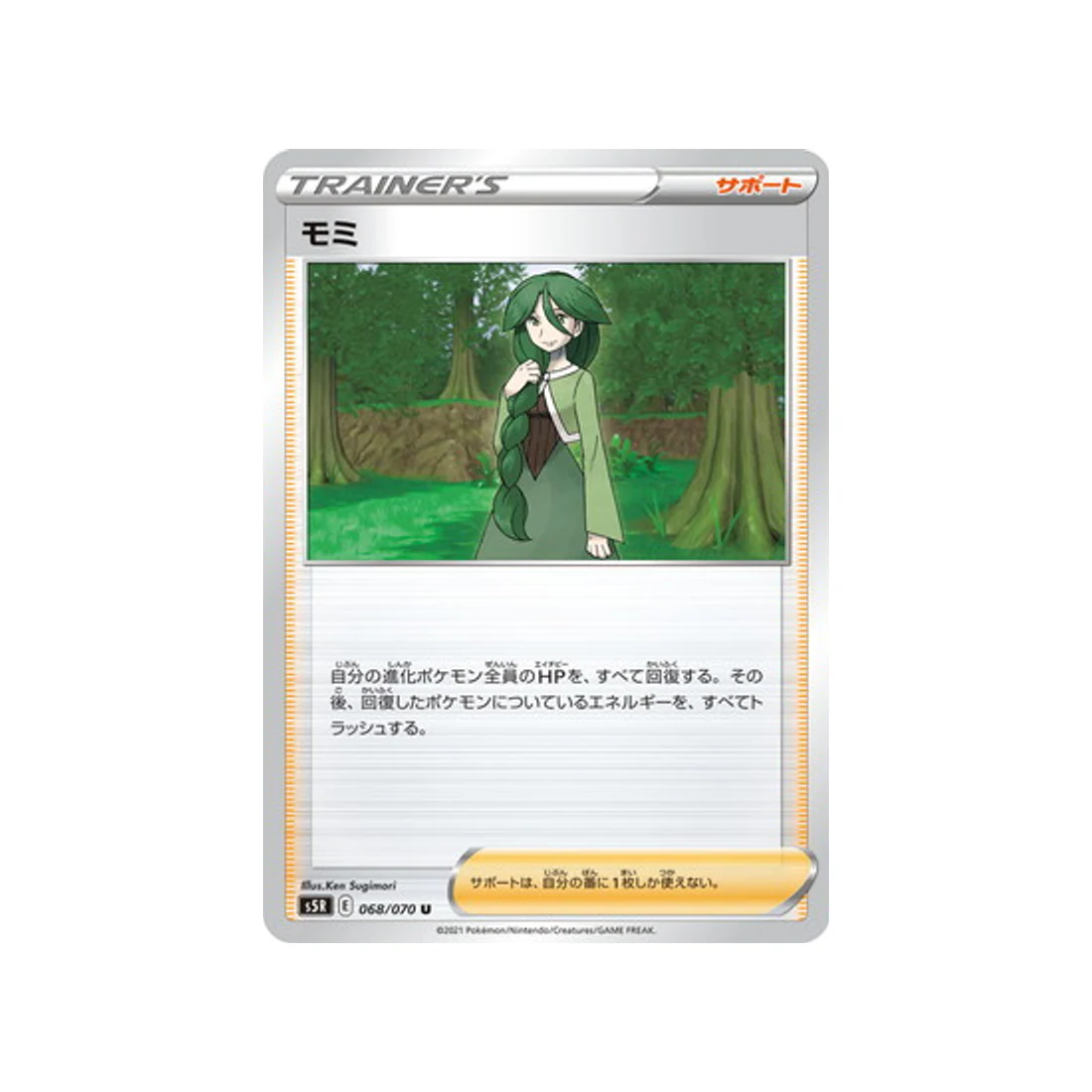 Carte Pokémon Rapid Strike S5R 068/070 : Sara