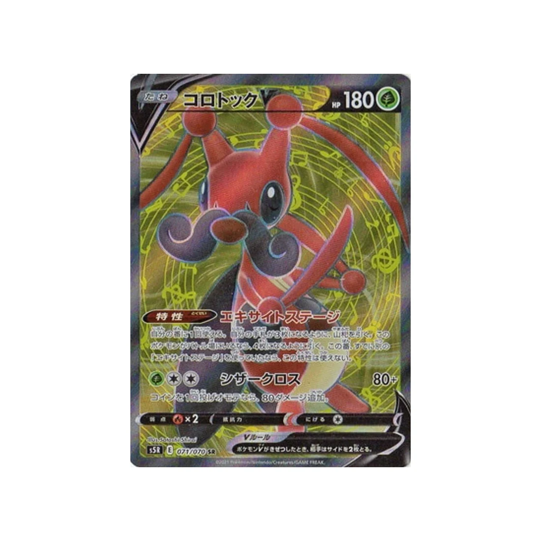 Carte Pokémon Rapid Strike S5R 071/070 : Mélokrik V