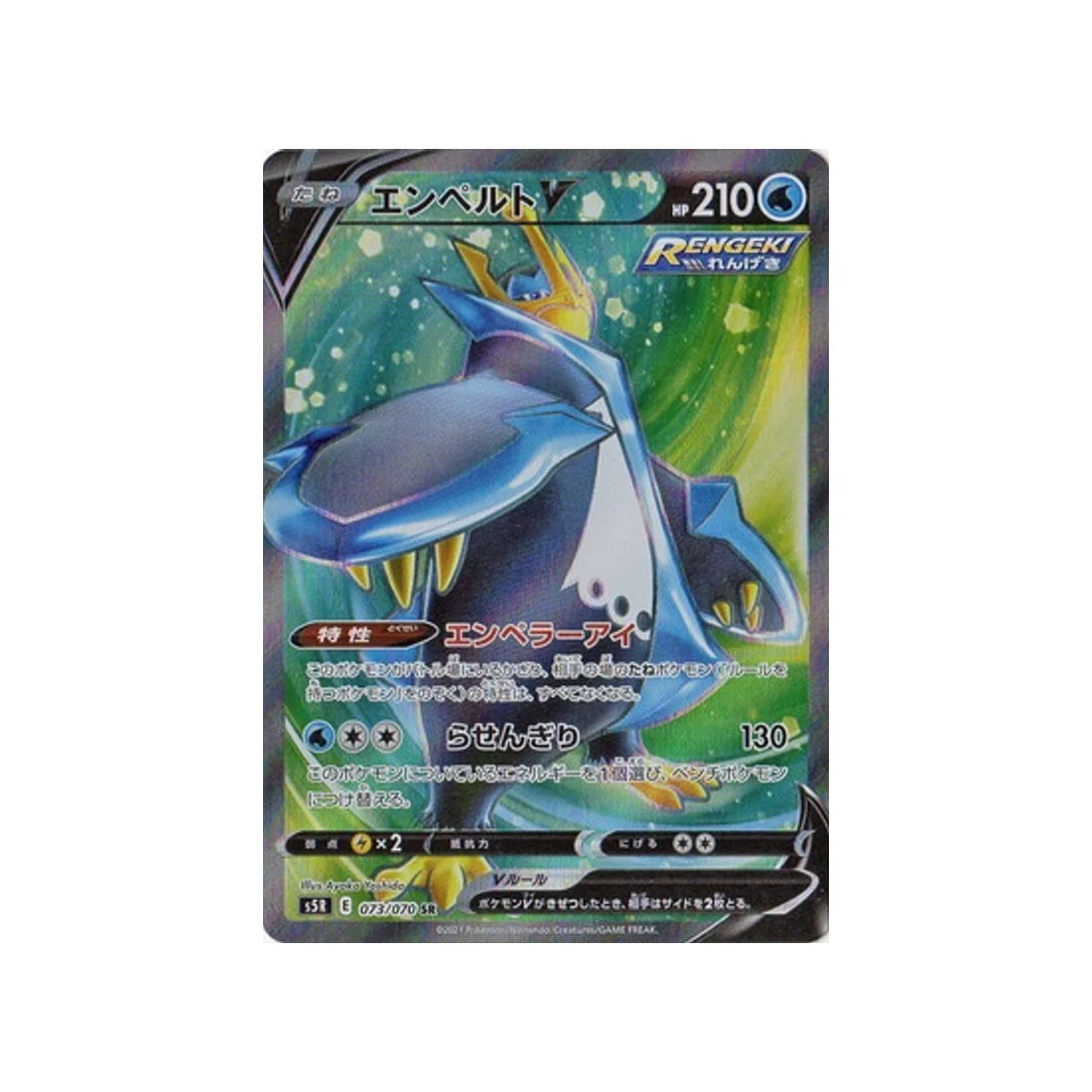 Carte Pokémon Rapid Strike S5R 073/070 : Pingoléon V