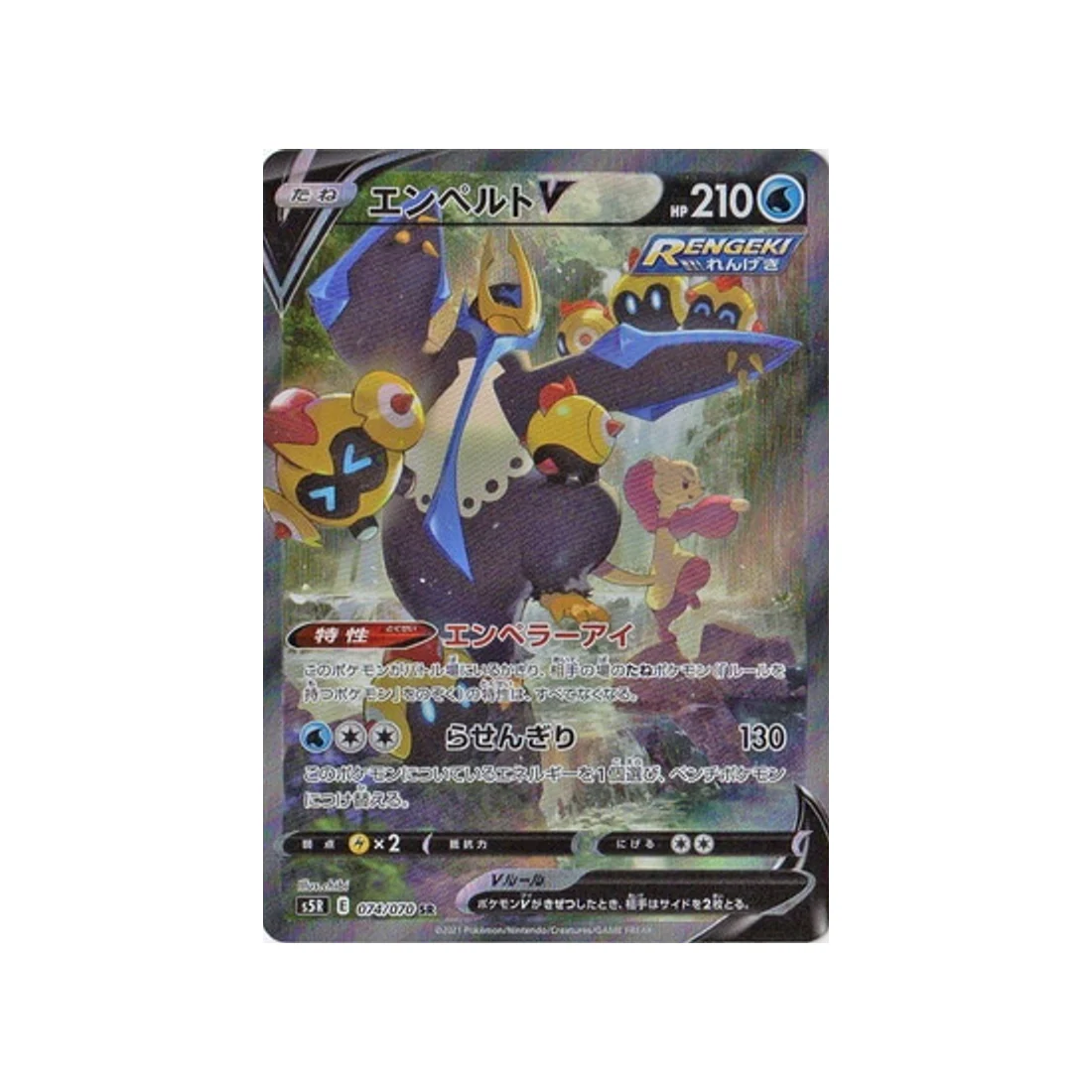 Carte Pokémon Rapid Strike S5R 074/070 : Pingoléon V