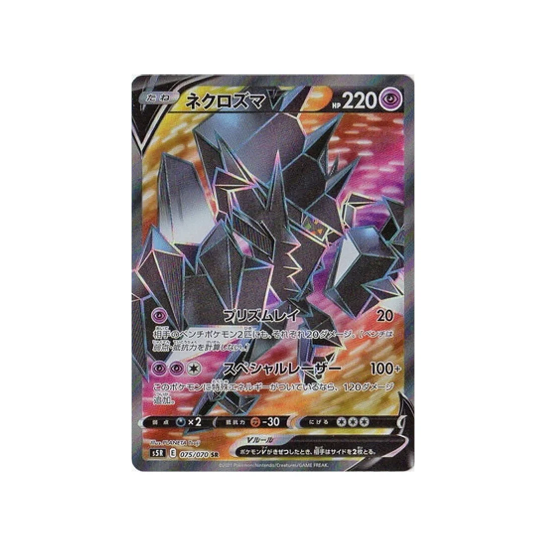 Carte Pokémon Rapid Strike S5R 075/070 : Necrozma V