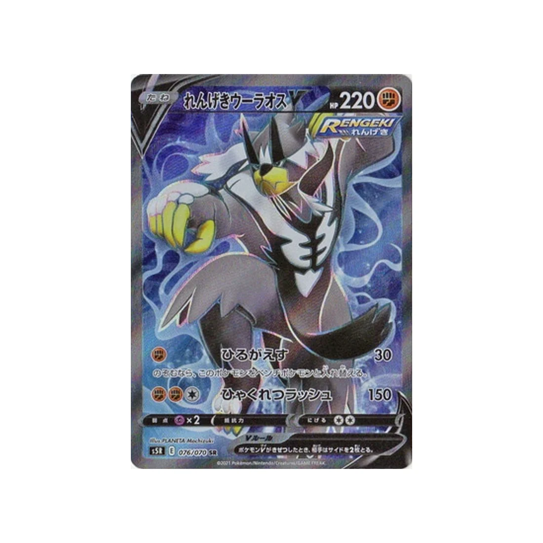 Carte Pokémon Rapid Strike S5R 076/070 : Shifours Mille Poings V