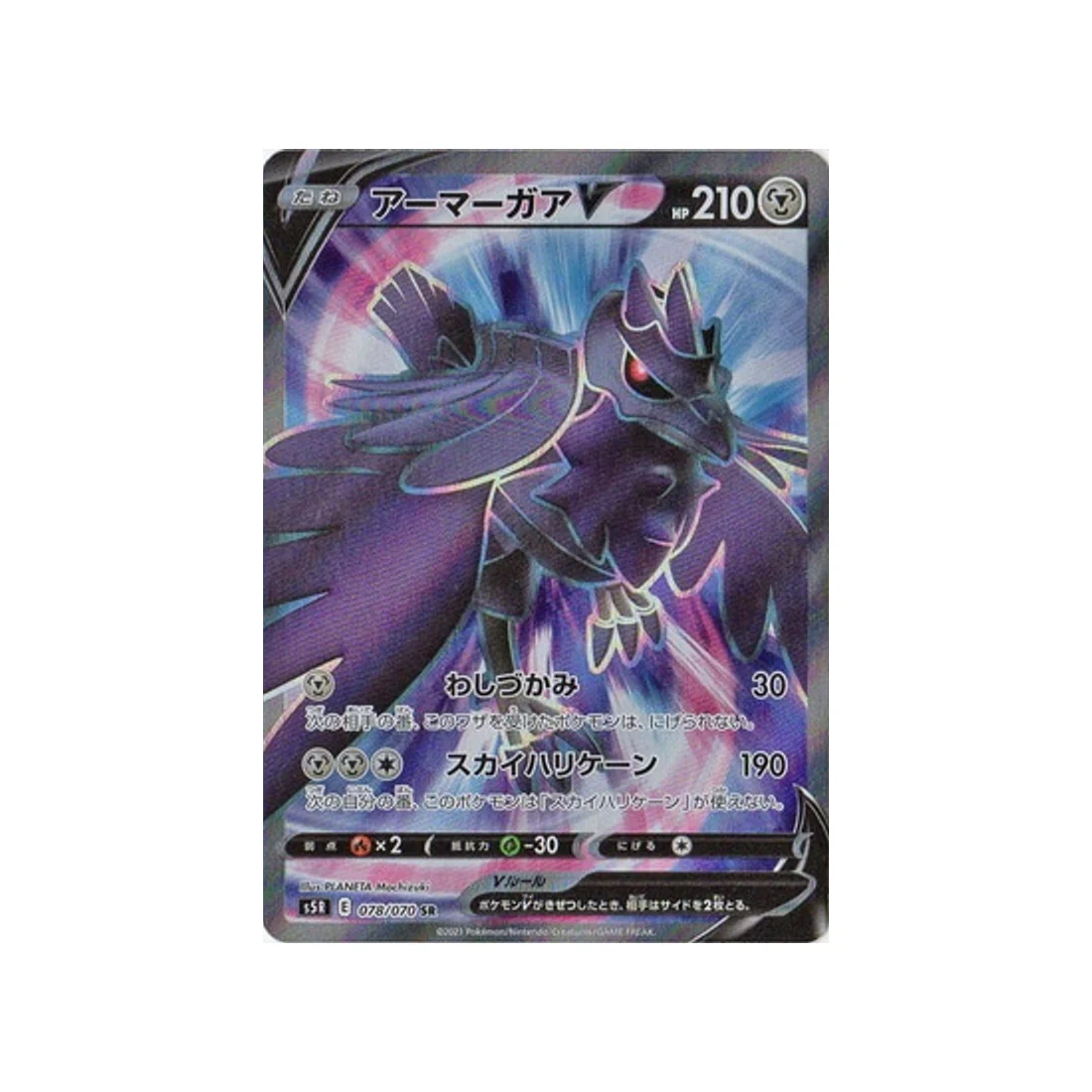Carte Pokémon Rapid Strike S5R 078/070 : Corvaillus V