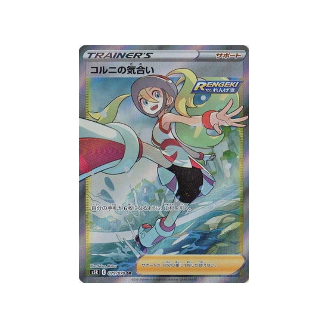 Carte Pokémon Rapid Strike S5R 079/070 : Concentration de Cornélia