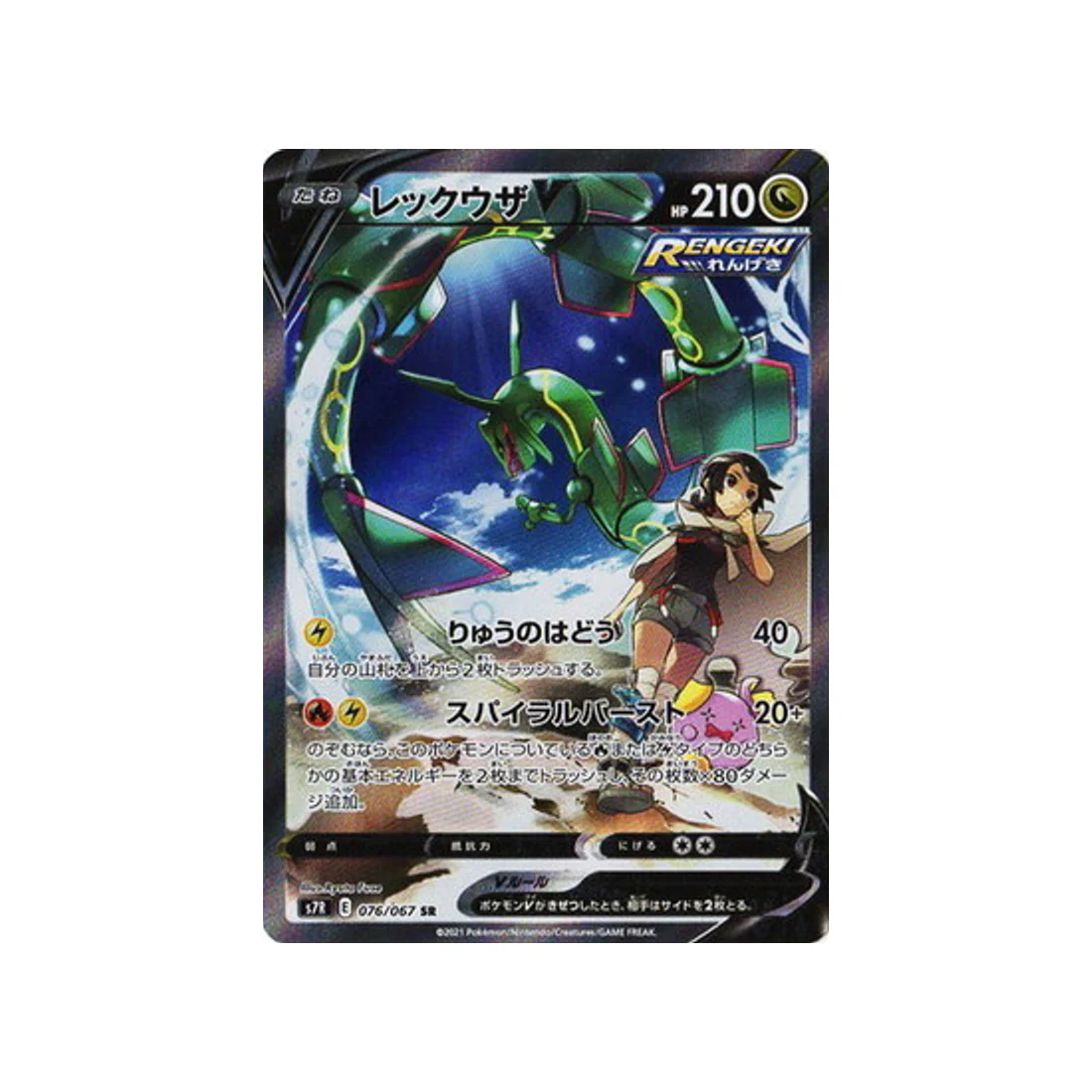 Carte Pokémon Blue Sky Stream S7R 076/067 : Rayquaza V