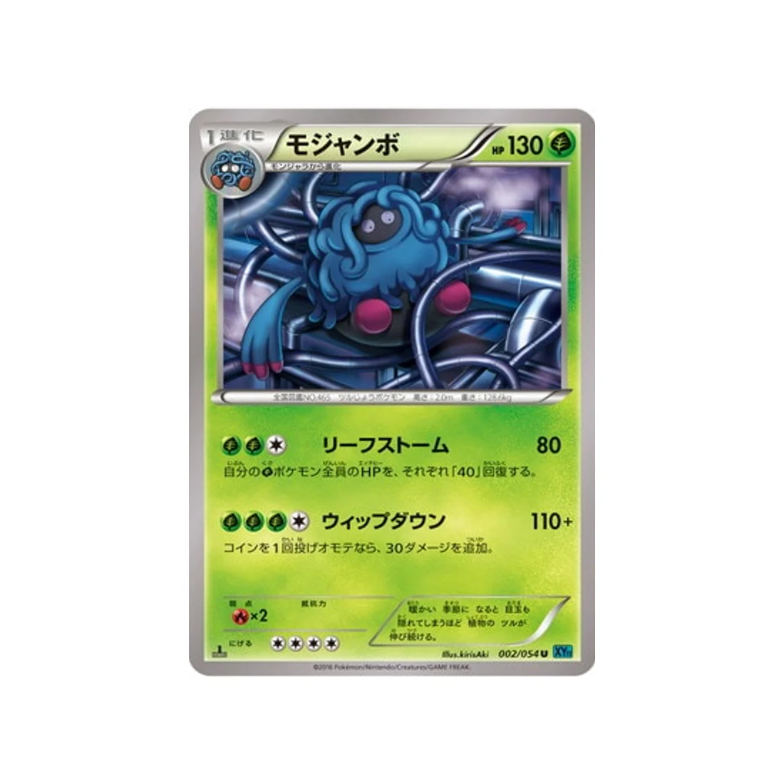 Carte Pokémon Rebelle Impitoyable XY11R 002/054 : Bouldeneu