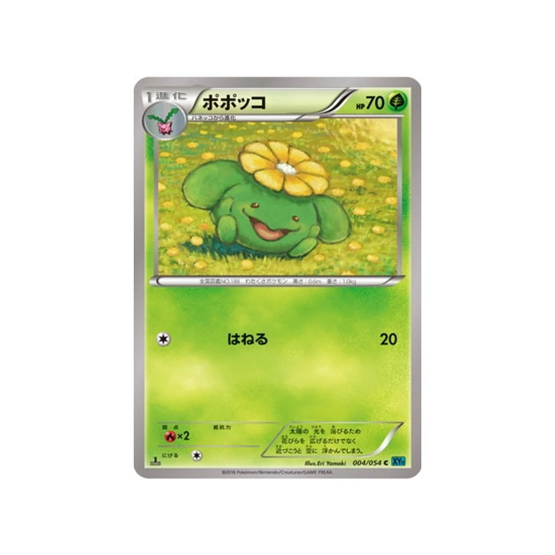 Carte Pokémon Rebelle Impitoyable XY11R 004/054 : Floravol
