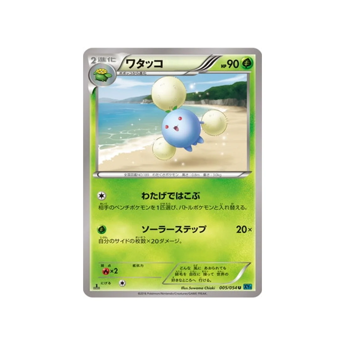Carte Pokémon Rebelle Impitoyable XY11R 005/054 : Cotovol