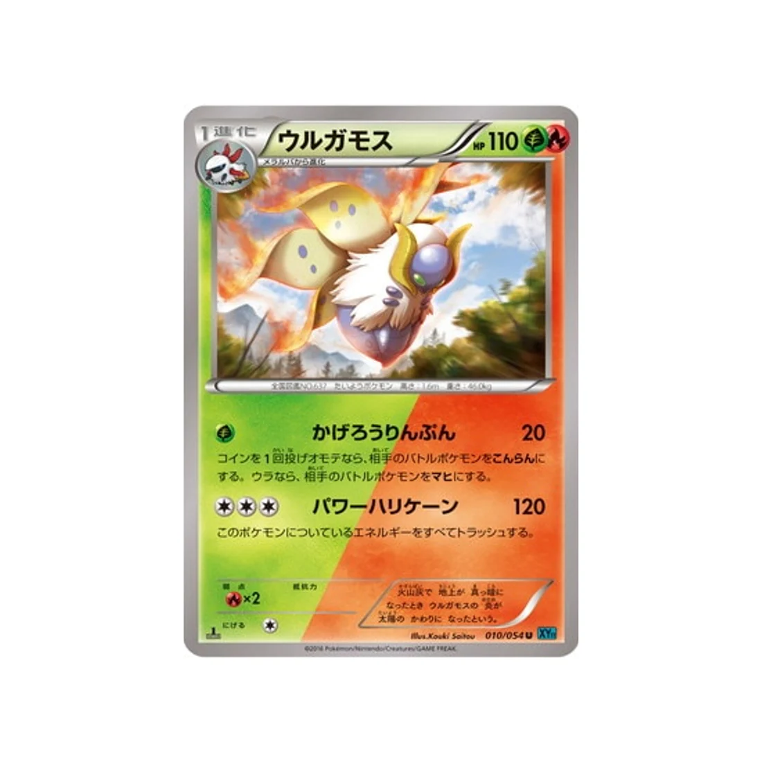 Carte Pokémon Rebelle Impitoyable XY11R 010/054 : Pyrax