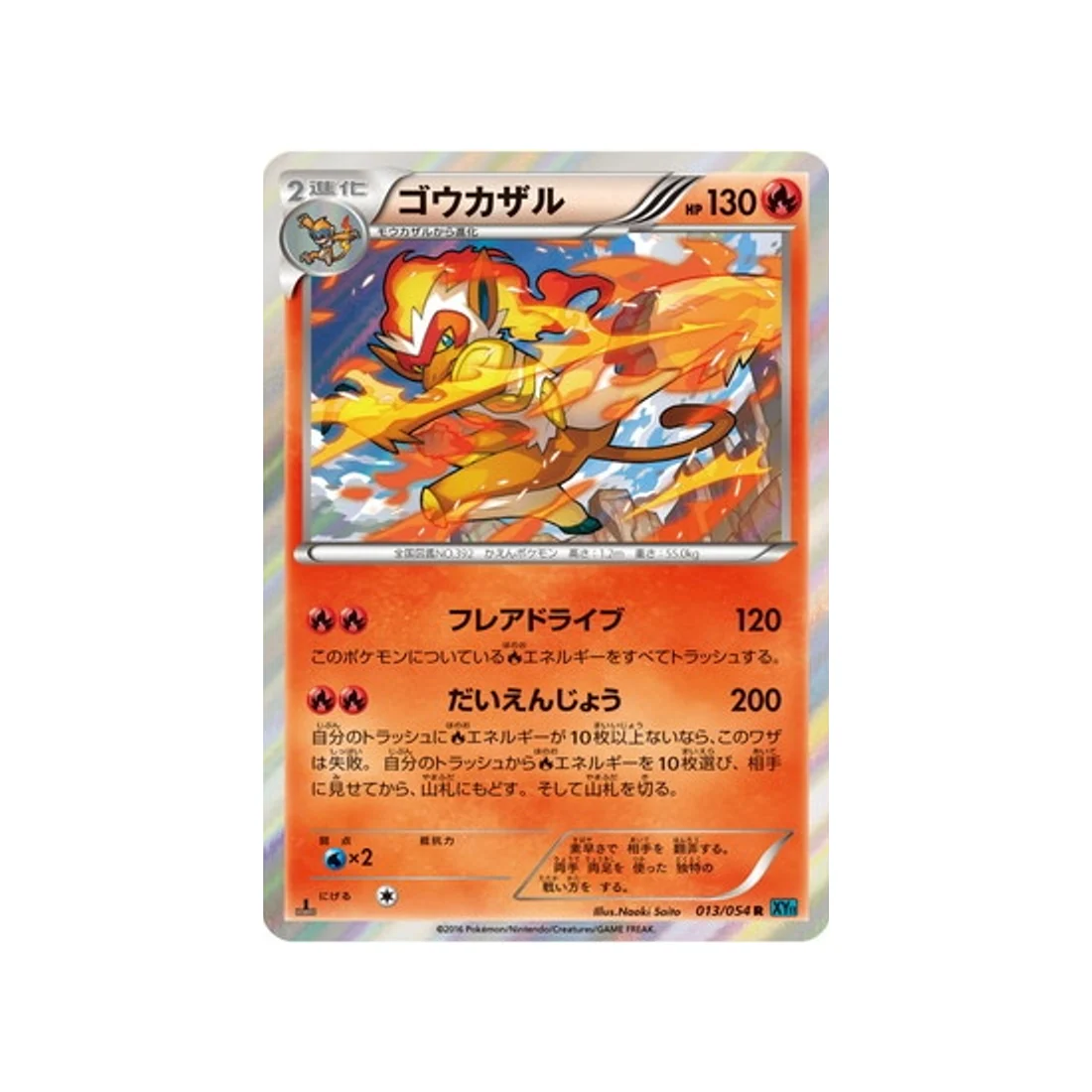 Carte Pokémon Rebelle Impitoyable XY11R 013/054 : Simiabraz