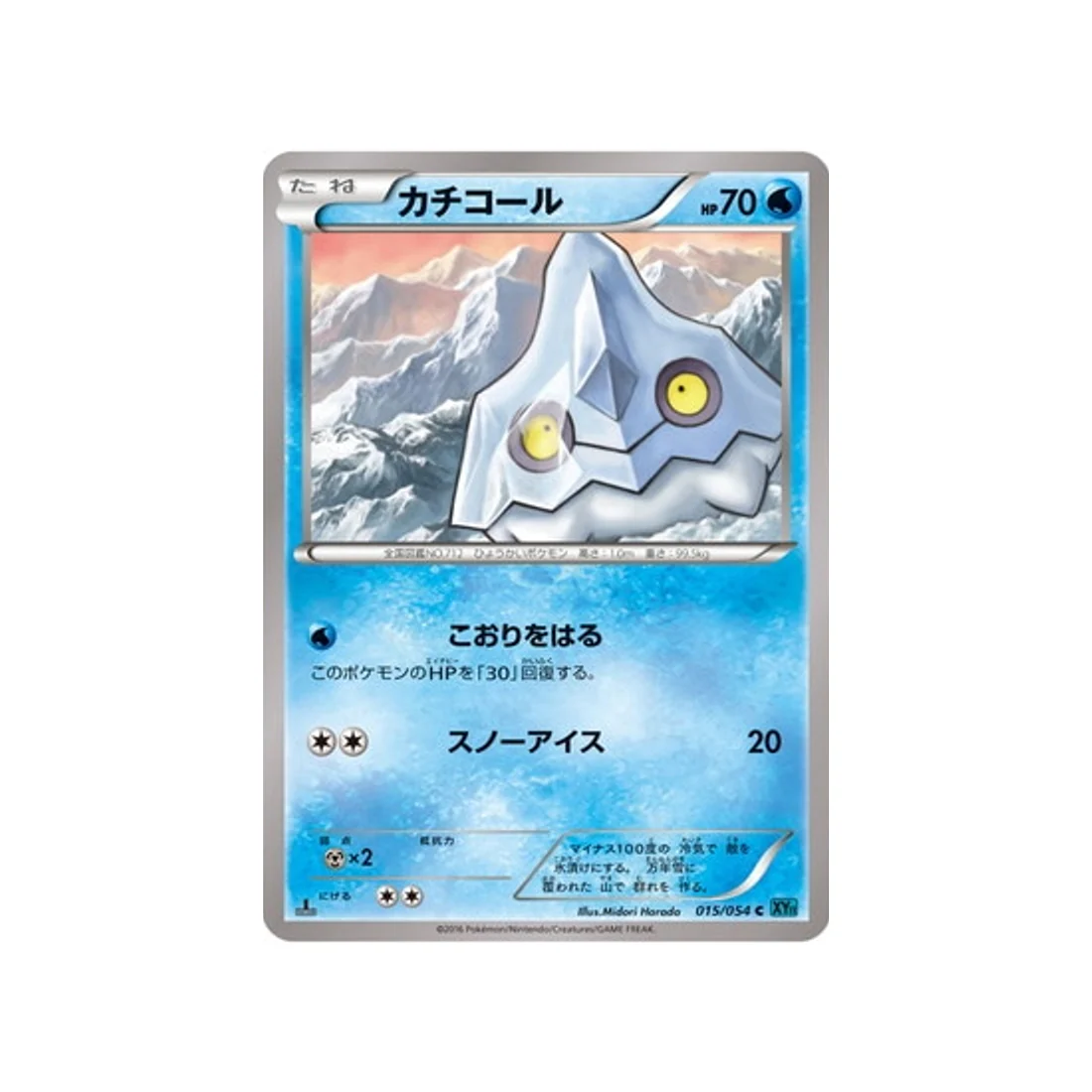 Carte Pokémon Rebelle Impitoyable XY11R 015/054 : Grelaçon