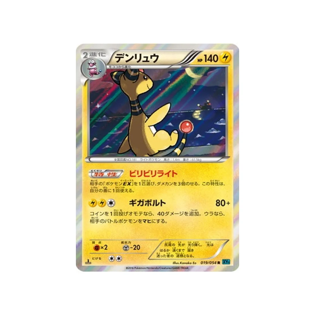 Carte Pokémon Rebelle Impitoyable XY11R 019/054 : Pharamp