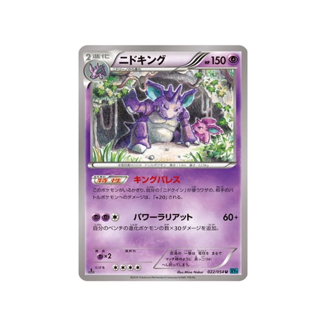 Carte Pokémon Rebelle Impitoyable XY11R 022/054 : Nidoking