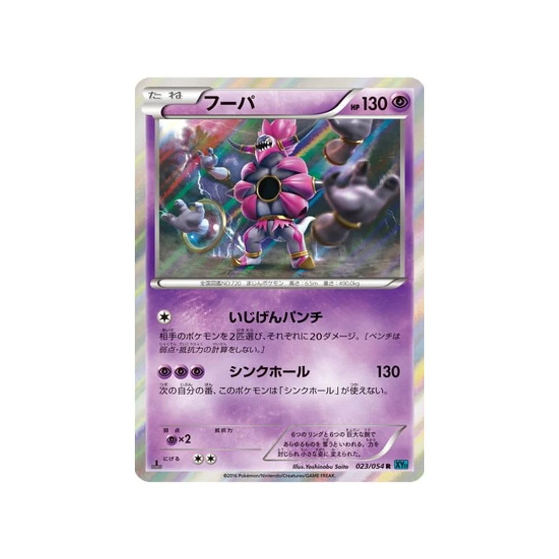 Carte Pokémon Rebelle Impitoyable XY11R 023/054 : Hoopa