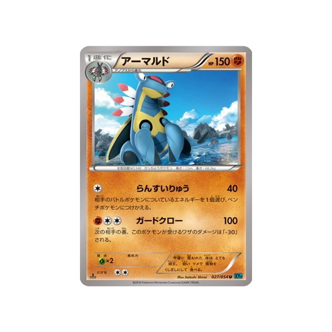 Carte Pokémon Rebelle Impitoyable XY11R 027/054 : Armaldo