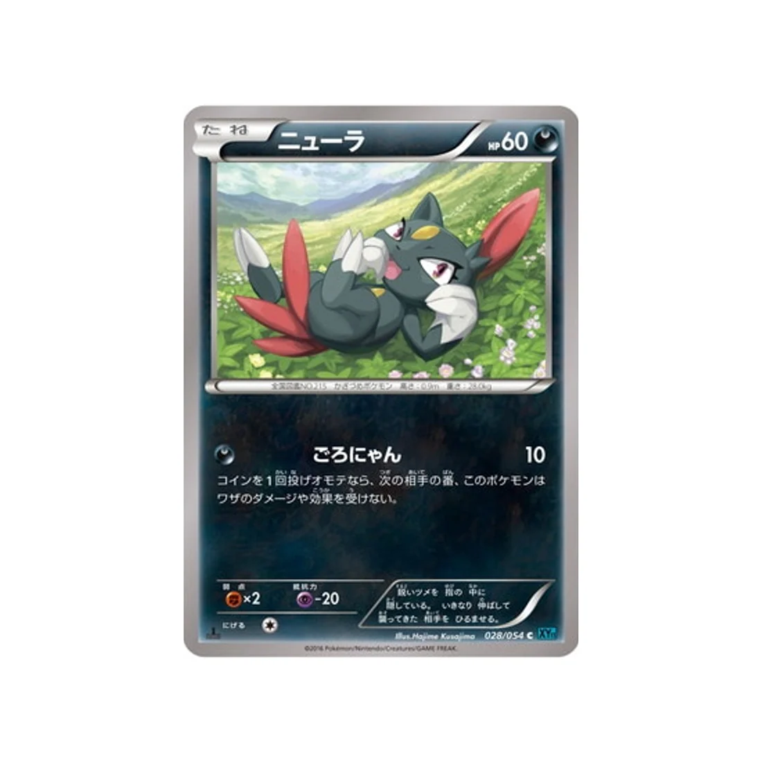 Carte Pokémon Rebelle Impitoyable XY11R 028/054 : Farfuret
