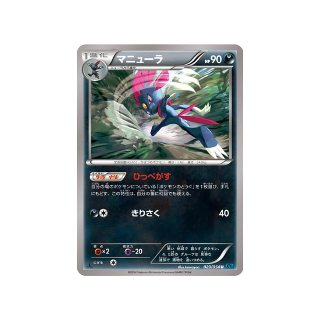 Carte Pokémon Rebelle Impitoyable XY11R 029/054 : Dimoret
