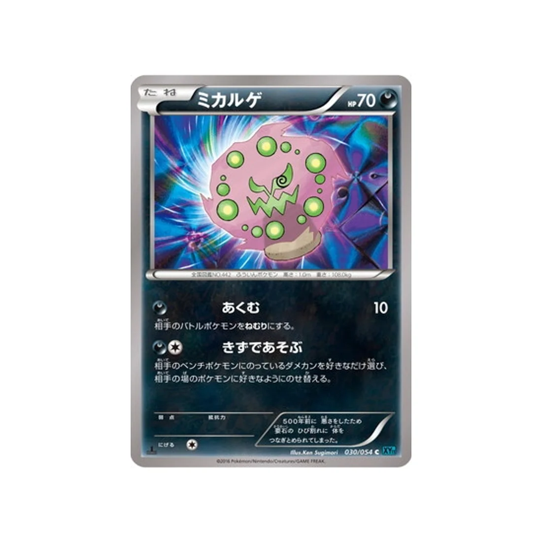 Carte Pokémon Rebelle Impitoyable XY11R 030/054 : Spiritomb