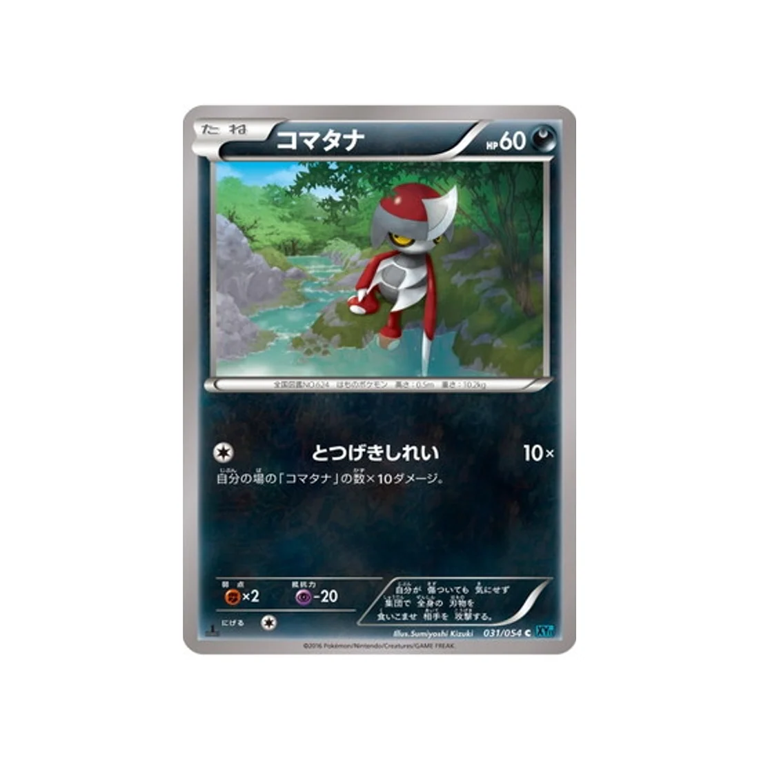 Carte Pokémon Rebelle Impitoyable XY11R 031/054 : Scalpion