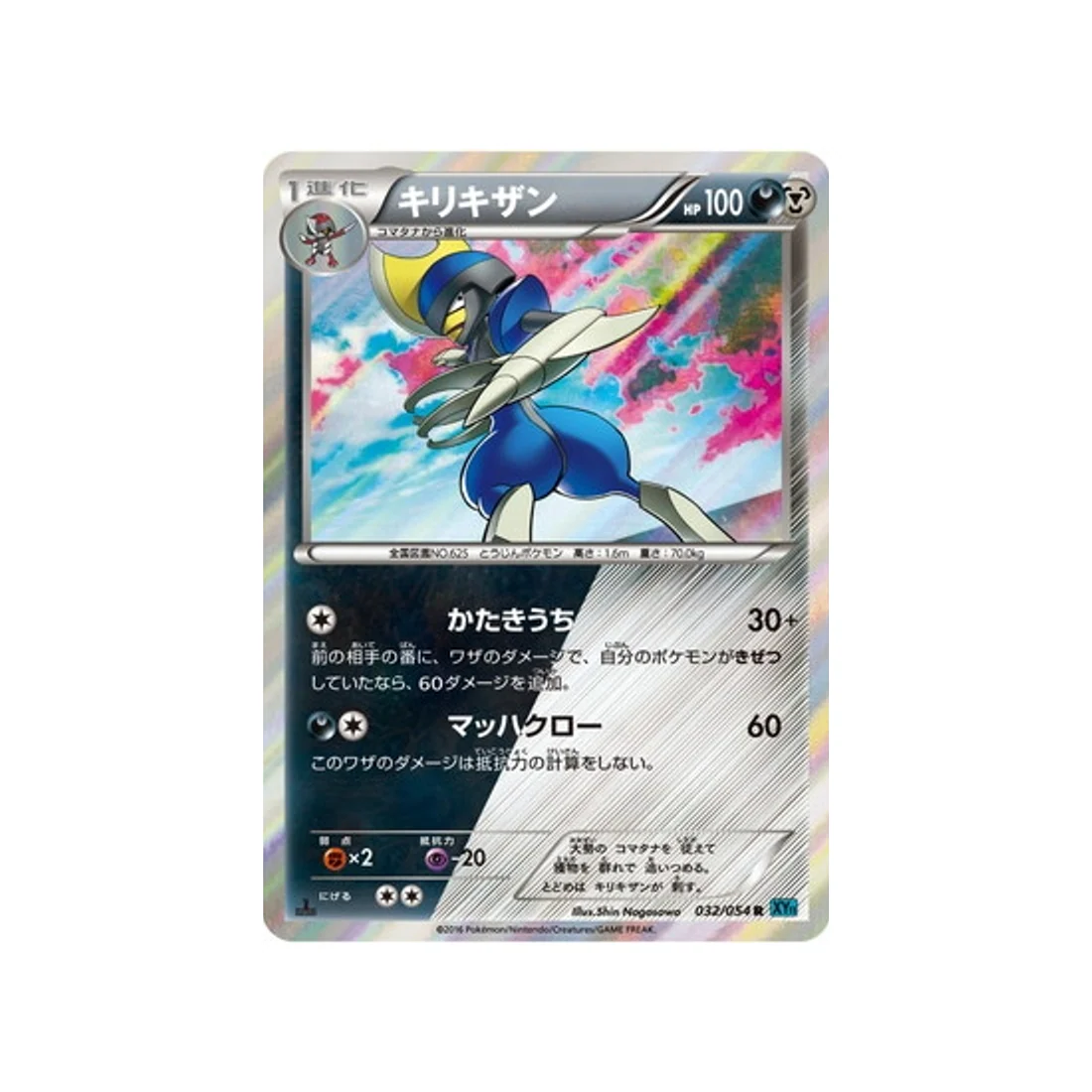Carte Pokémon Rebelle Impitoyable XY11R 032/054 : Scalproie