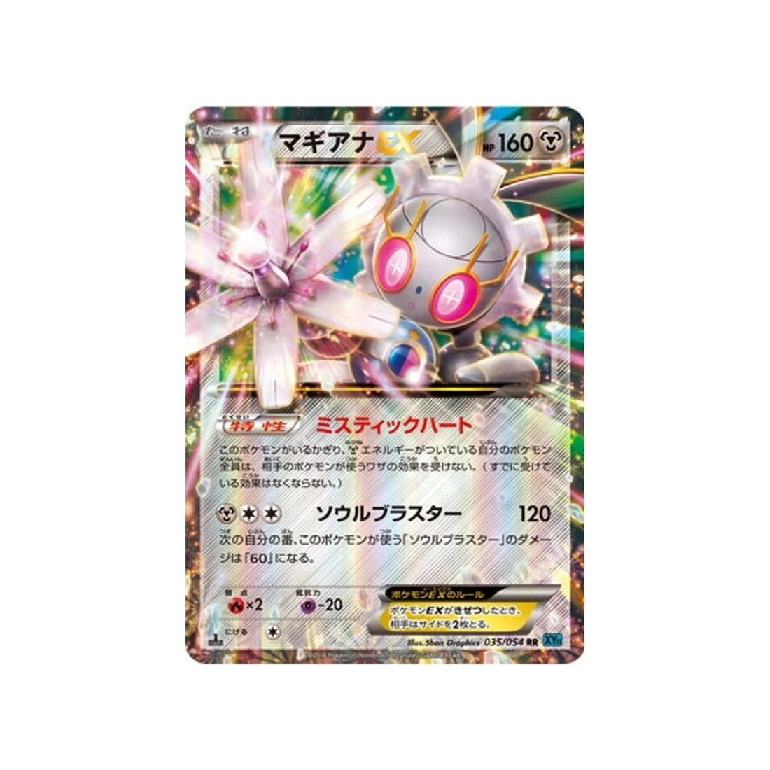 Carte Pokémon Rebelle Impitoyable XY11R 035/054 : Magearna EX