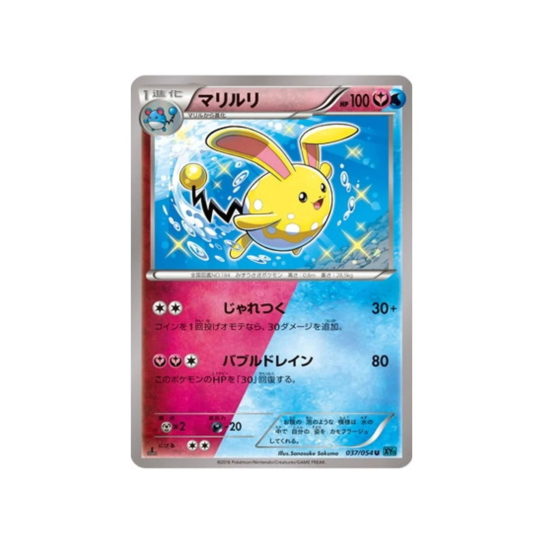 Carte Pokémon Rebelle Impitoyable XY11R 037/054 : Azumarill