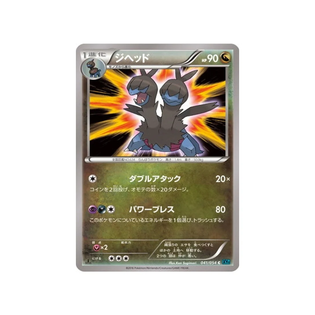 Carte Pokémon Rebelle Impitoyable XY11R 041/054 : Diamat